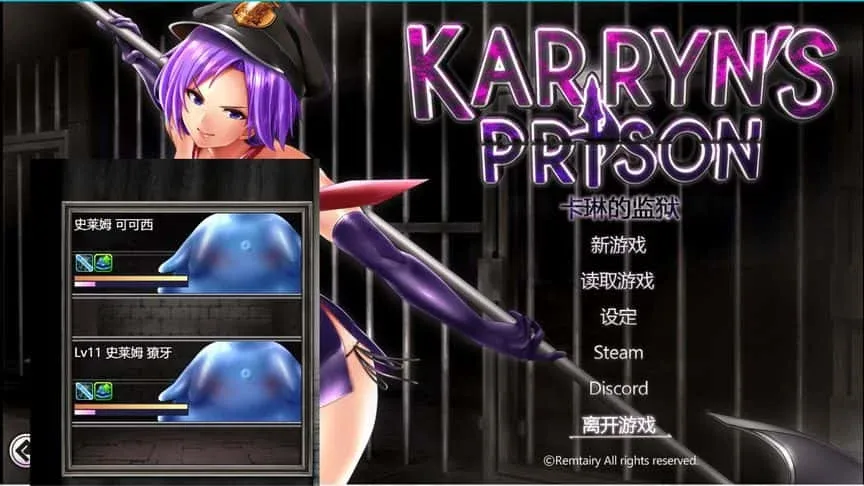 卡琳的监狱_Karryn's Prison 支线内容 资料图