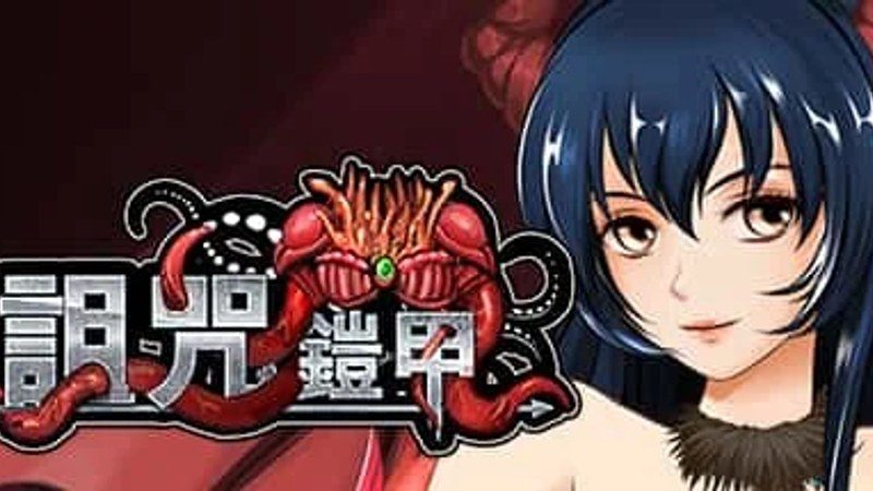 诅咒铠甲 分支路线 资料图 3