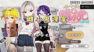 催眠雌小鬼综合症 剧情互动 页面配图