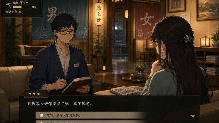 背德浴场 主线事件 资料图 8