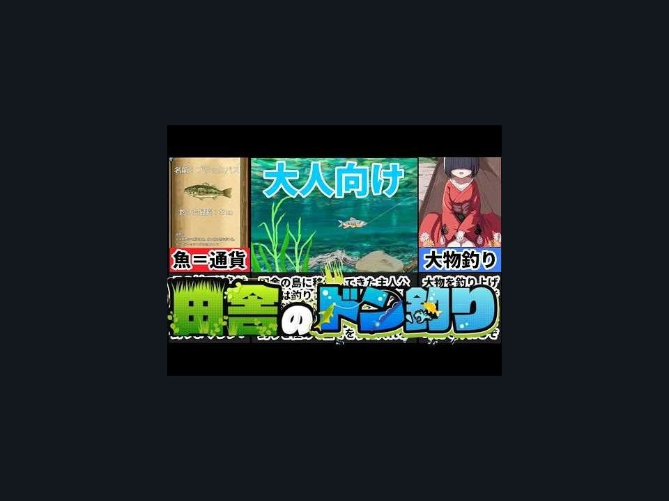 乡下钓钝吻鲑乡村垂钓版 钓鱼收集 页面配图 1