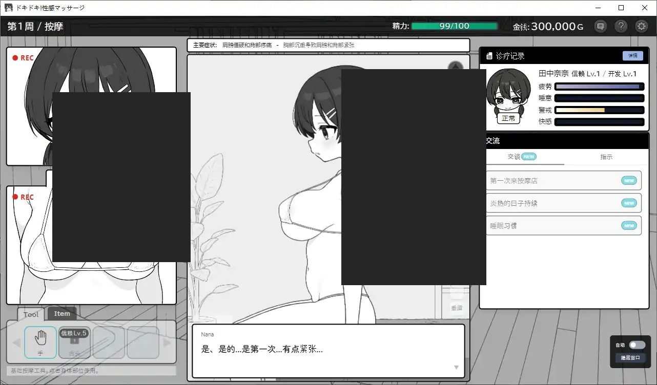心跳加速！性感按摩 官方 正式版 官方 角色养成 演示图 2