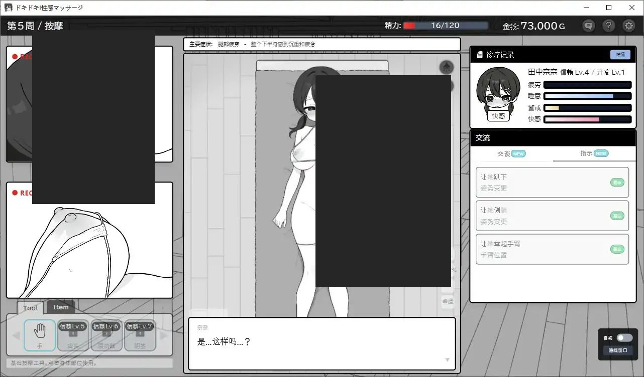 心跳加速！性感按摩 官方 正式版 官方 操作界面 详情图 4